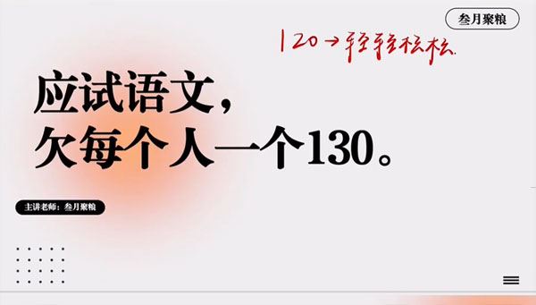 叁月聚粮 2024届高考高三语文复习