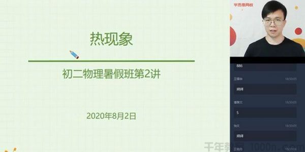 学而思宋泽穹初一升初二物理2020暑假目标班