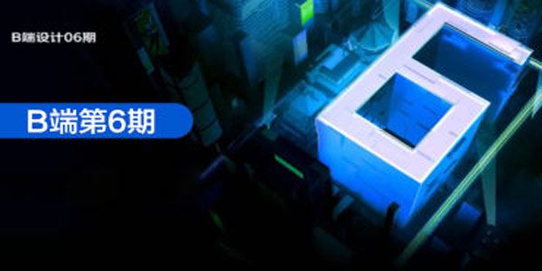 且曼 B端产品设计训练营第六期