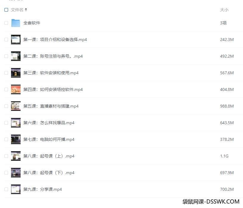 2025年视频号无人直播带货半无人直播软件技术起号教程视频课程