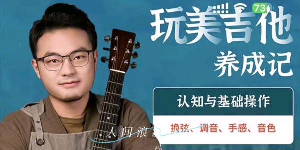 吉拓客 玩美吉他养成记：解决上95%的吉他问题