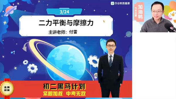付雷 初二物理上2024年寒假A+班