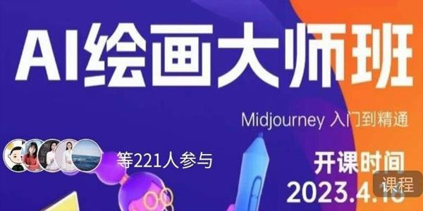 黄豆奶爸《AI绘画大师班：Midjourney入门到精通》