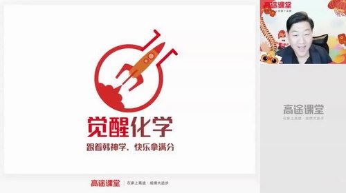 韩逸伦 高三化学二轮2020年寒假班