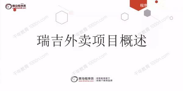 springboot与mybatisplus开发瑞吉外卖项目实战[课件]
