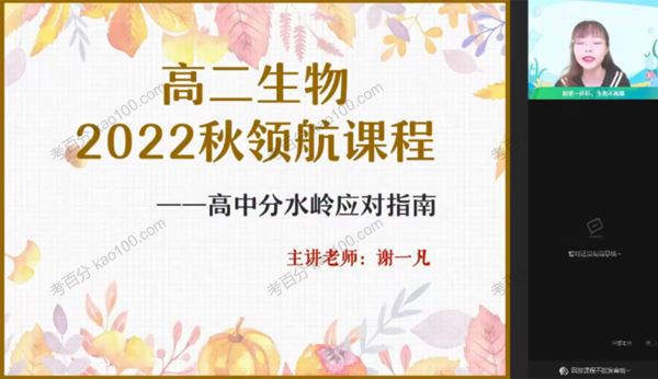 作业帮谢一凡高二生物2022年暑假目标A+班[课件]