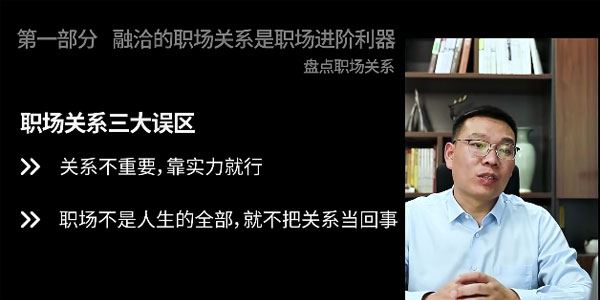 三颗葱老潘《职场人际关系攻略》 百度网盘下载