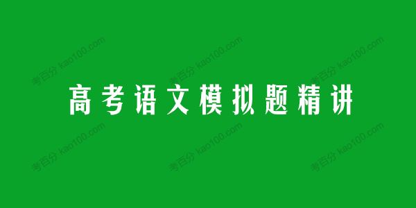 高考大神赵佳骏2018届高考语文模拟题精讲[课件]