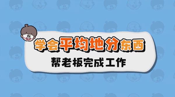 洋葱学园 二年级数学下册同步动画(2023人教版)