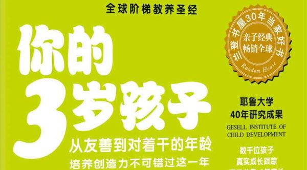 全球阶梯教养圣经《你的N岁孩子系列》全集