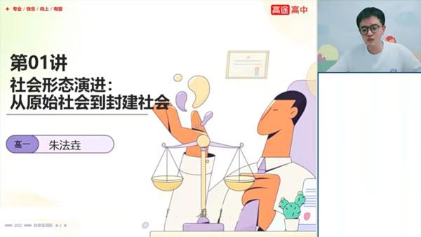 朱法垚 高一政治2023年秋季班