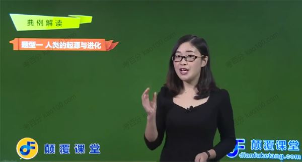 颠覆课堂常凤英初一生物人教版下册