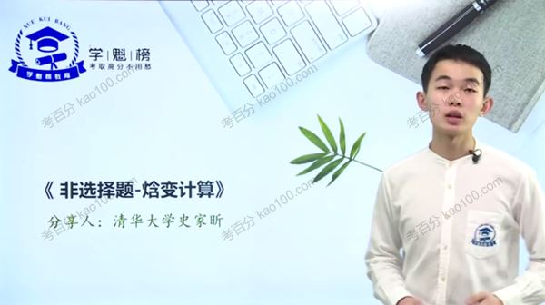 学魁榜史家昕2020年高考化学冲刺课[课件]