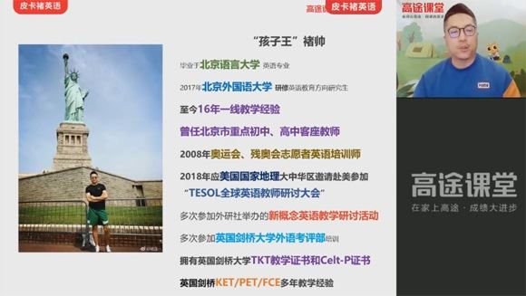 皮卡褚 小学新概念英语起点班