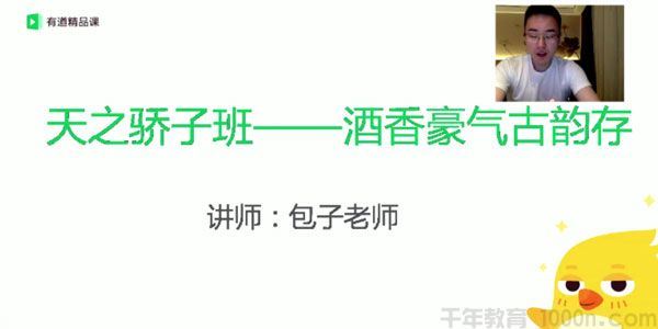 有道精品课包君成小学语文天之骄子班（1期和2期）