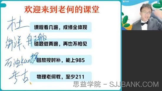 好课在线-何连伟2024届高考高三物理A+寒假班
