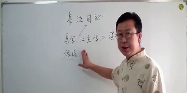 贾秉然 易法自然课程25集