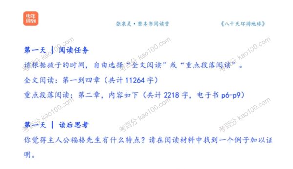 少年得到张泉灵整本书阅读营 80天环游地球[课件][音频]