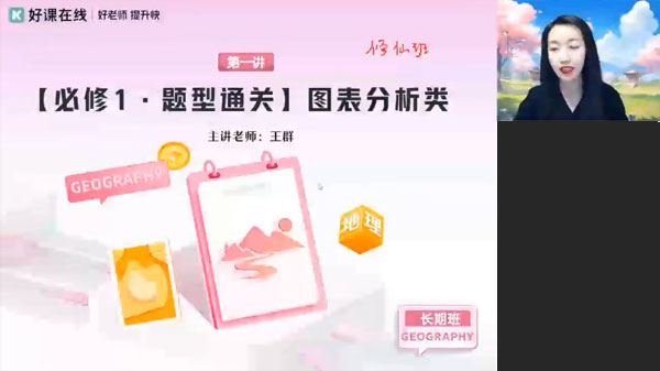 王群 高一地理2024年寒假班