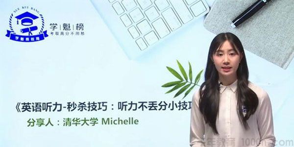 MichelleXKB2020英语最新秒杀课