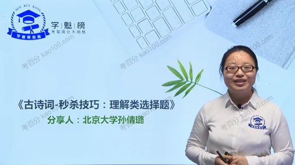 学魁榜孙倩璐高中语文2020年最新秒杀课[课件]