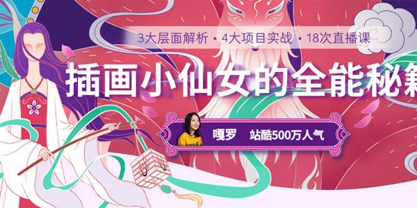 罗雨舒 嘎罗实用商业插画全能班 第1期