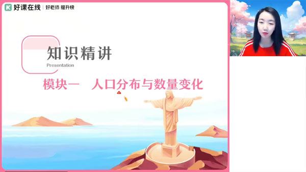 王群 高一地理2024年春季班