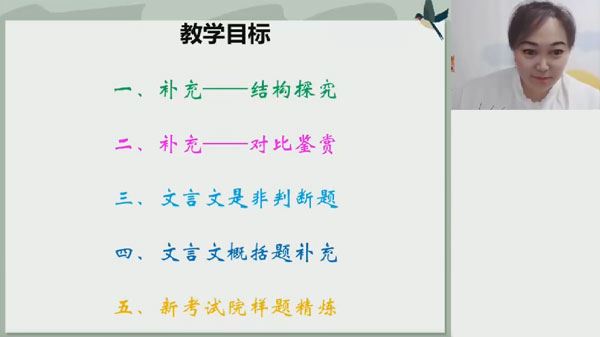 陈瑞春 2024届高考高三语文春季班
