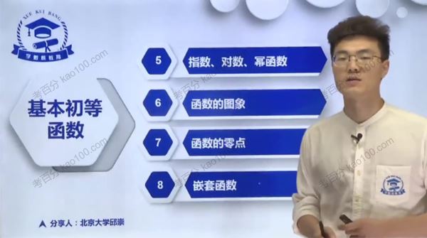 学魁榜邱崇2020年高中数学专题课合集