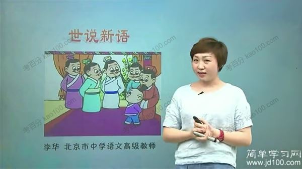 李华 初一上下册文言文同步基础课 百度网盘下载