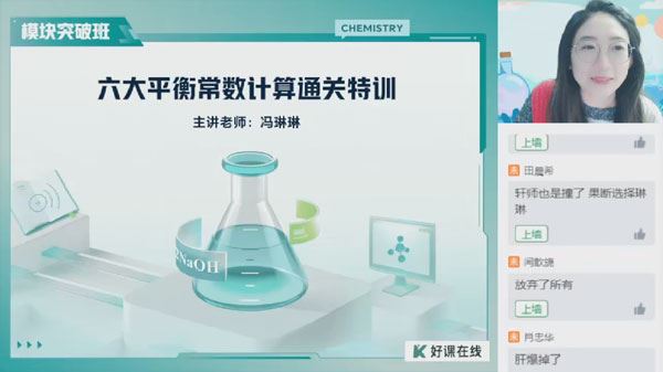 24元旦集训高二化学模块突破班