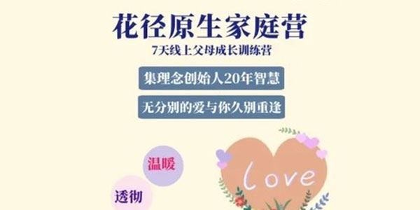 林巨花径原生家庭课五套