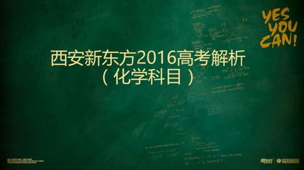 新东方在线2016年高考各科试题解析课