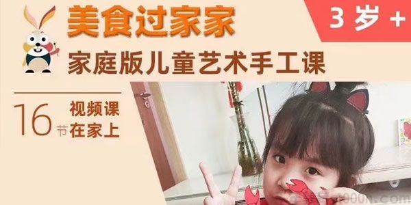阿波罗兔美食过家家家庭版儿童艺术手工课