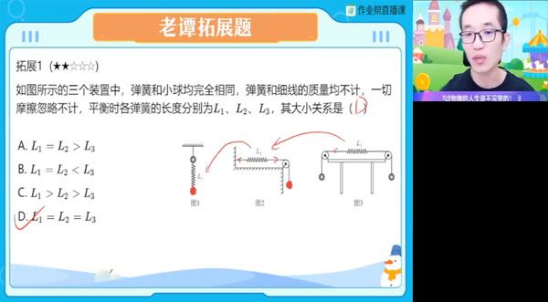 谭清军 初三物理2024年寒假班
