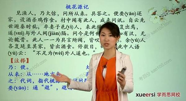 博文斋：初二语文上学期人教版课内突破班[课件]