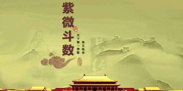 九龙道长《王员外斗数：紫微斗数课程》 百度网盘下载