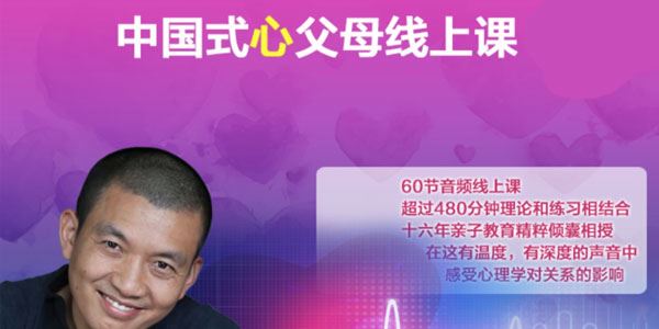 旷智勇 《中国式心父母》音频课程