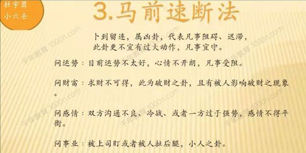 杜宇萧小六壬初级+高级班+寒窑赋