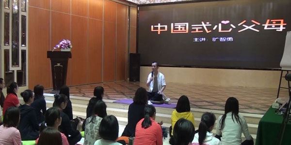旷智勇老师《中国式心父母》基础班