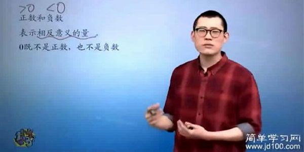 傲德简单学习网初一数学同步基础课程