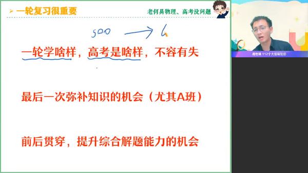 何连伟 2024届高考高三物理2023年暑假A班