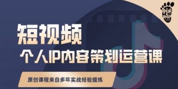 石头哥 抖音短视频个人ip内容策划实操课