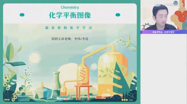 李伟 高二化学2022年秋季S班 百度网盘下载