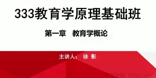 凯程2021教育学/教育硕士网课班考研333全套课程