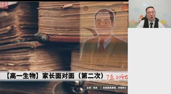 徐京 高一生物2023年暑假班