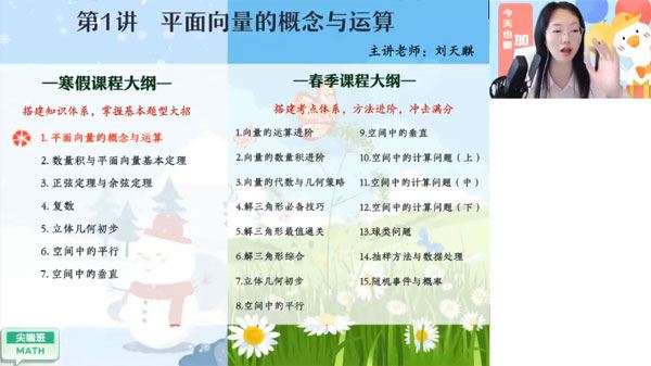刘天麒 高一数学2024年寒假A+班