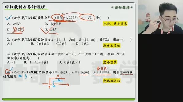 贾帅 2024届高考数学一轮2023年暑假班