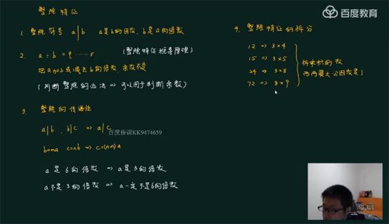 孙佳俊小学奥数数论模块总复习课[课件]