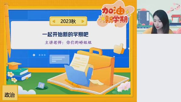 周峤矞 高一政治2023年秋季班